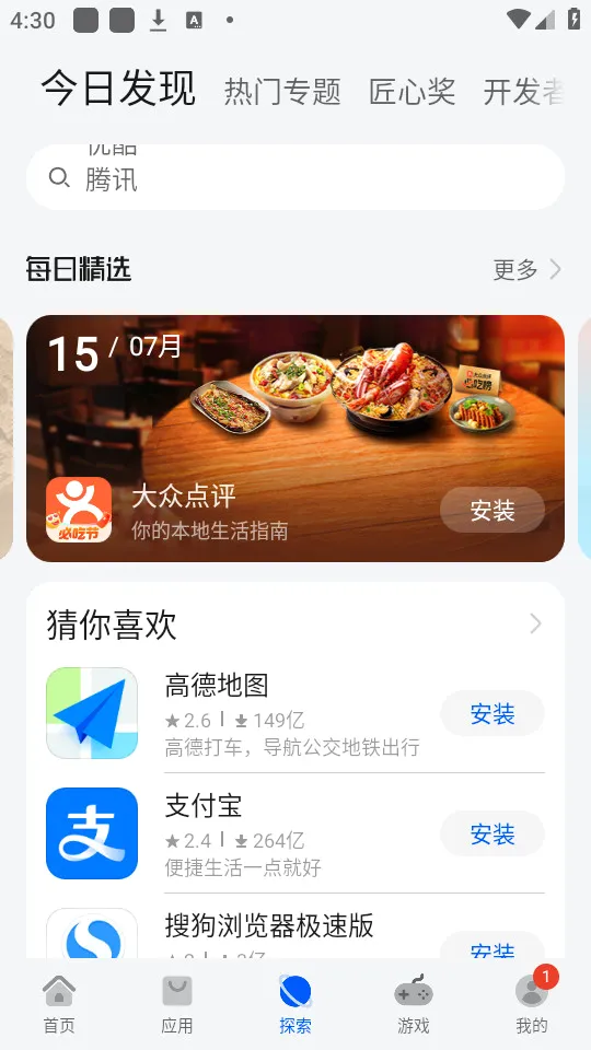 ��ΪӦ���г�(Ӧ�÷ַ�ƽ̨)v16.1.1.301 ���°�