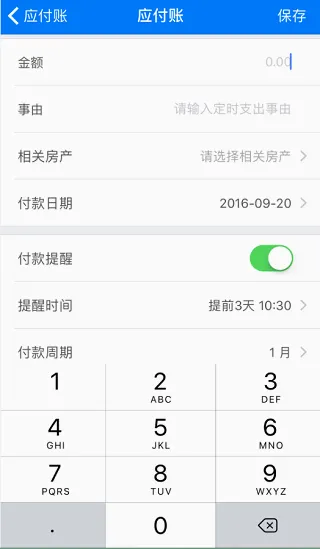房东利器安卓版手机版 房东利器安卓版手机版