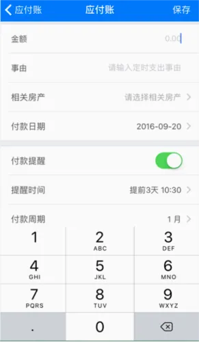 房东利器安卓版手机版 房东利器安卓版手机版