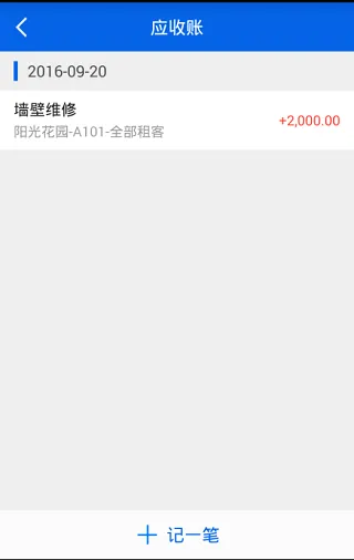 房东利器安卓版手机版 房东利器安卓版手机版