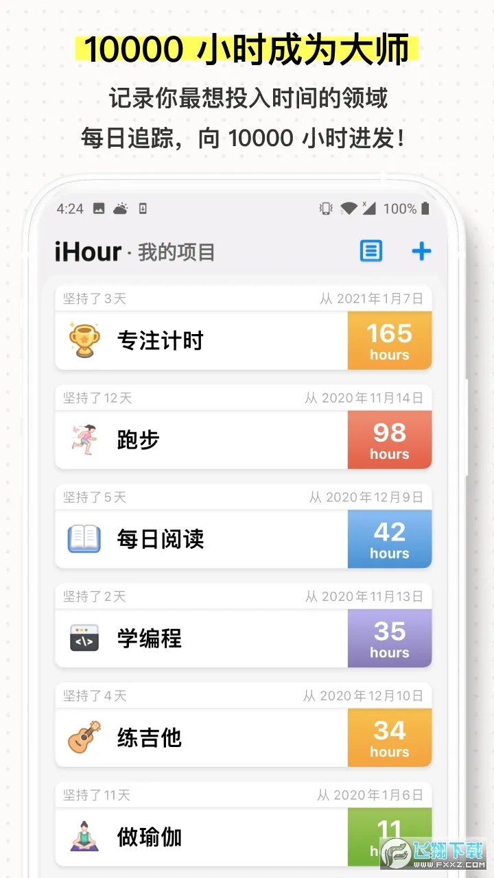 iHour(ʱ���������)v7.5.0 �ֻ���