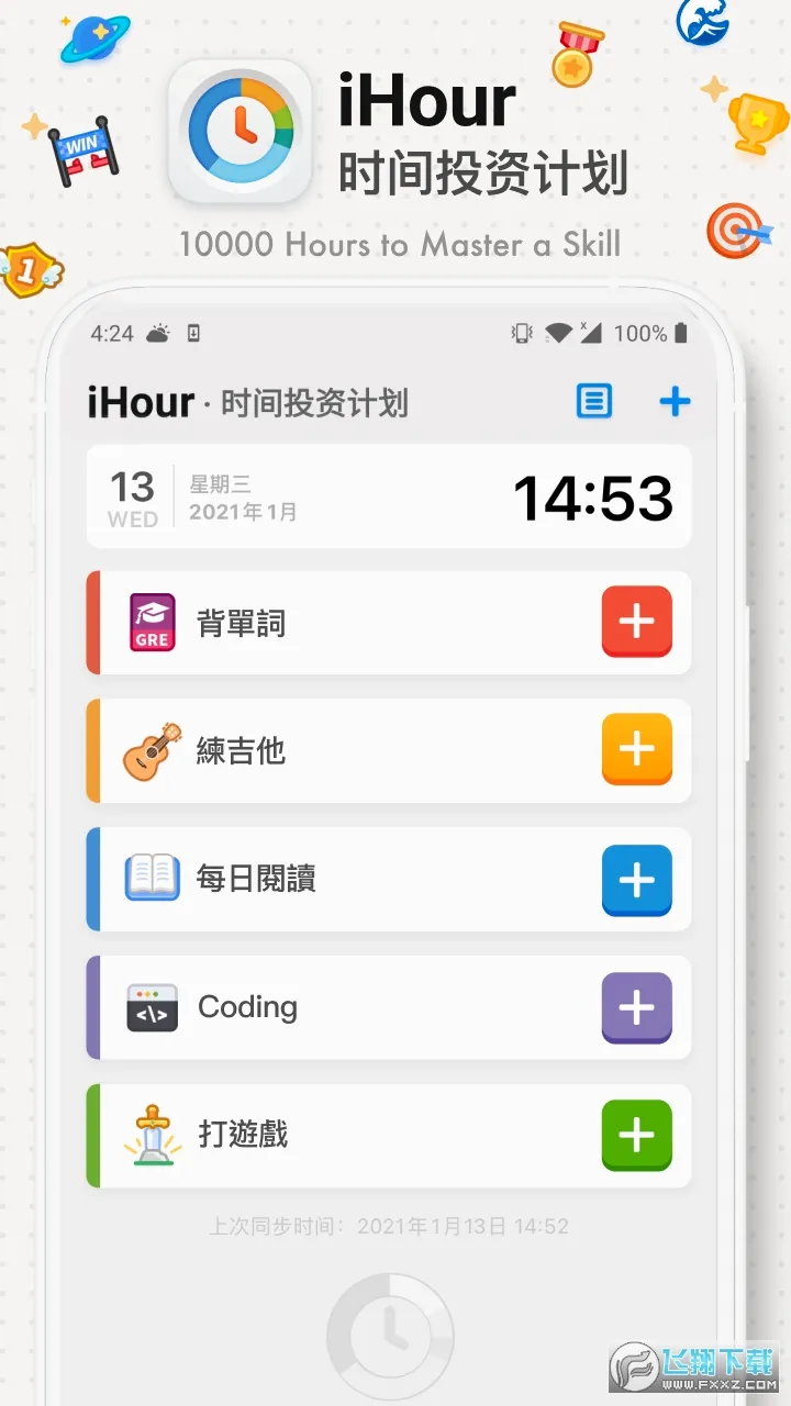 iHour(ʱ���������)v7.5.0 �ֻ���