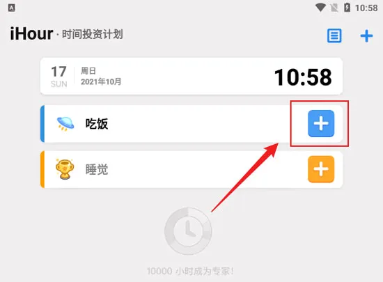 iHour(时间管理工具) iHour(时间管理工具)
