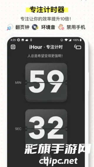 iHour(时间管理工具) iHour(时间管理工具)