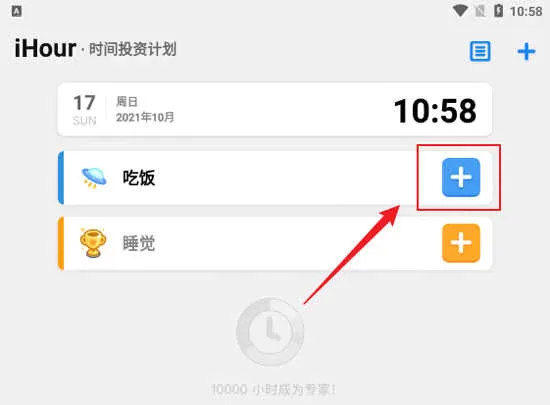 iHour(时间管理工具) iHour(时间管理工具)