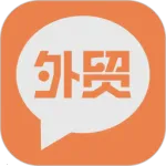 外贸圈(外贸行业服务平台)v3.61 最新版
