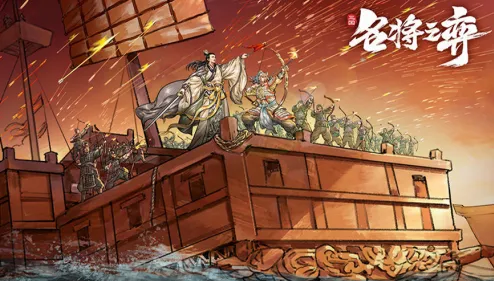 名将之弈(三国策略手游) 名将之弈(三国策略手游)