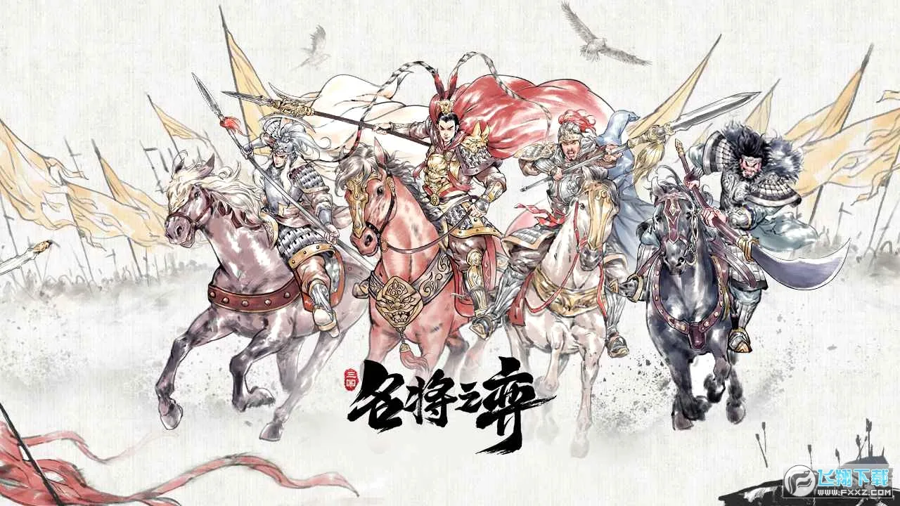 名将之弈(三国策略手游) 名将之弈(三国策略手游)