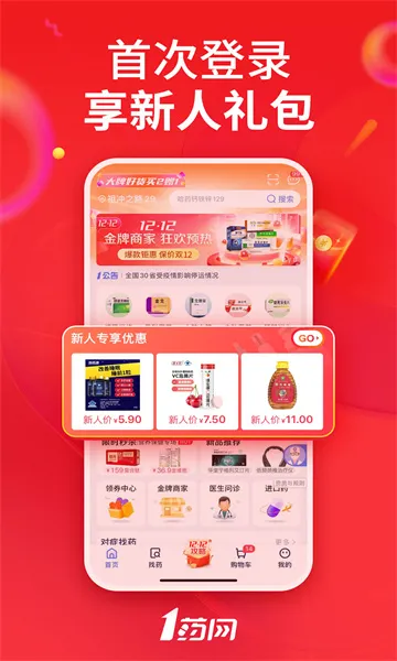 1ҩ��(���Ϲ�ҩƽ̨)v6.9.9 �ֻ���