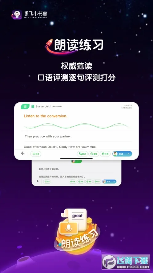 Ѷ��С��ͯ(����ѧϰ����)v1.4.0 �ֻ���