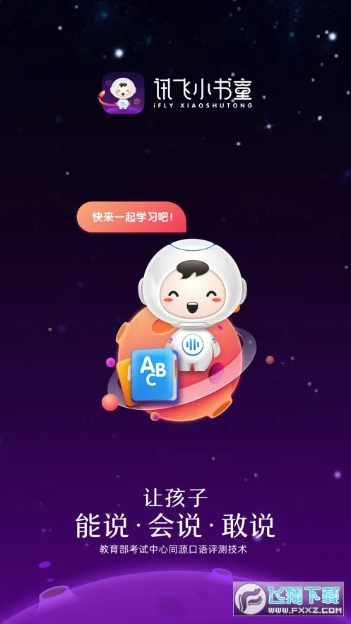 Ѷ��С��ͯ(����ѧϰ����)v1.4.0 �ֻ���