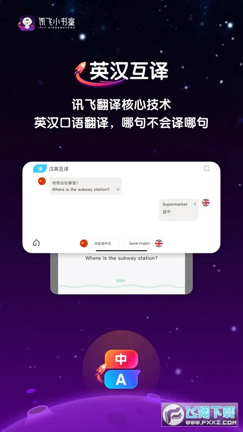 Ѷ��С��ͯ(����ѧϰ����)v1.4.0 �ֻ���