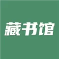 藏书馆(图书借阅平台)v8.6.6 最新版