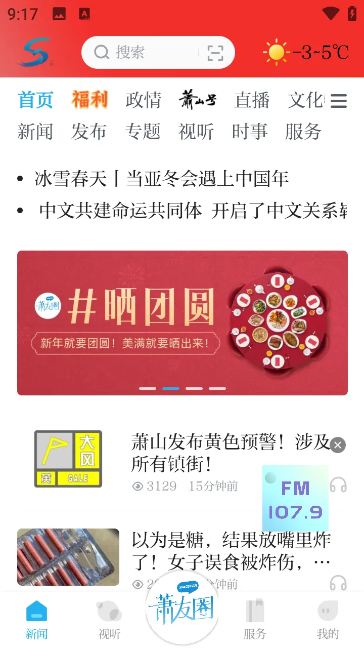 萧山发布(萧山综合服务端) 萧山发布(萧山综合服务端)