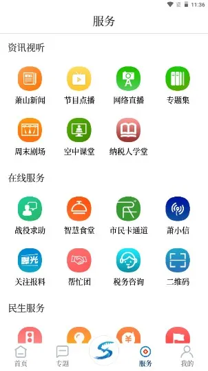 萧山发布(萧山综合服务端) 萧山发布(萧山综合服务端)