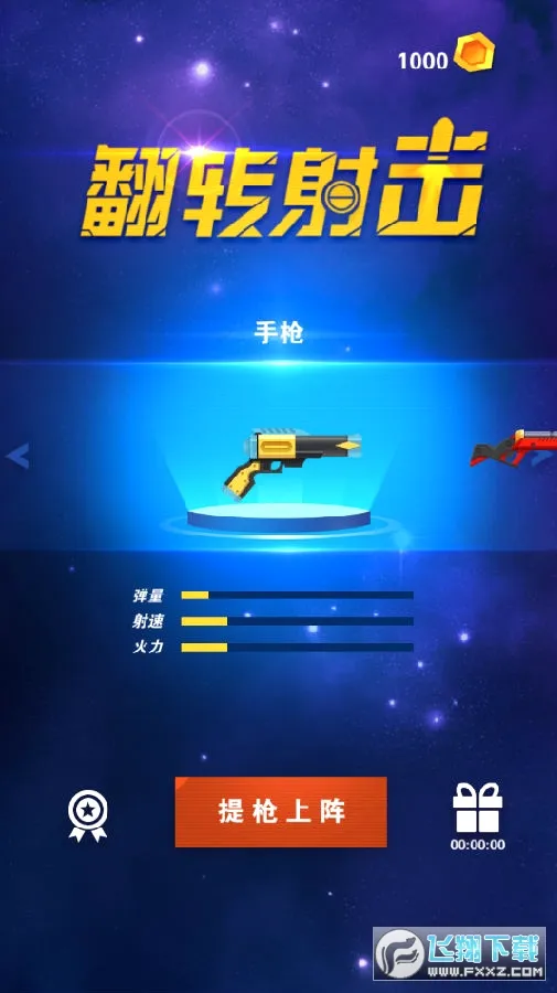 翻转射击(射击手游) 翻转射击(射击手游)