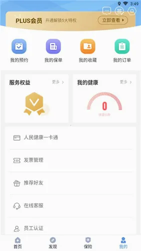 PICC人民健康APP(医疗健康服务) PICC人民健康APP(医疗健康服务)