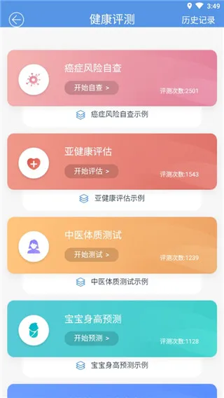 PICC人民健康APP(医疗健康服务) PICC人民健康APP(医疗健康服务)