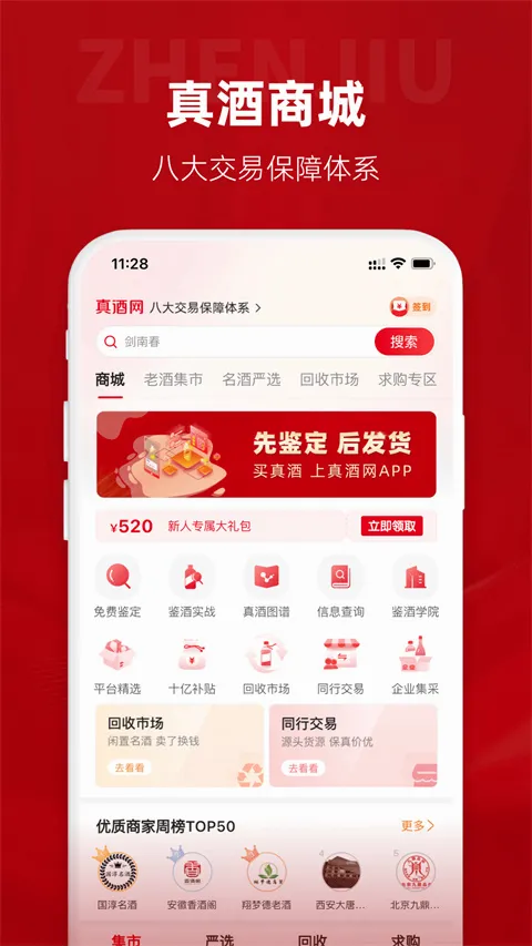 真酒网(名酒鉴定交易平台) 真酒网(名酒鉴定交易平台)