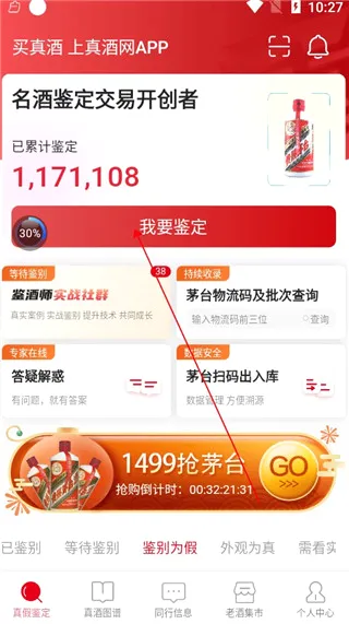 真酒网(名酒鉴定交易平台) 真酒网(名酒鉴定交易平台)