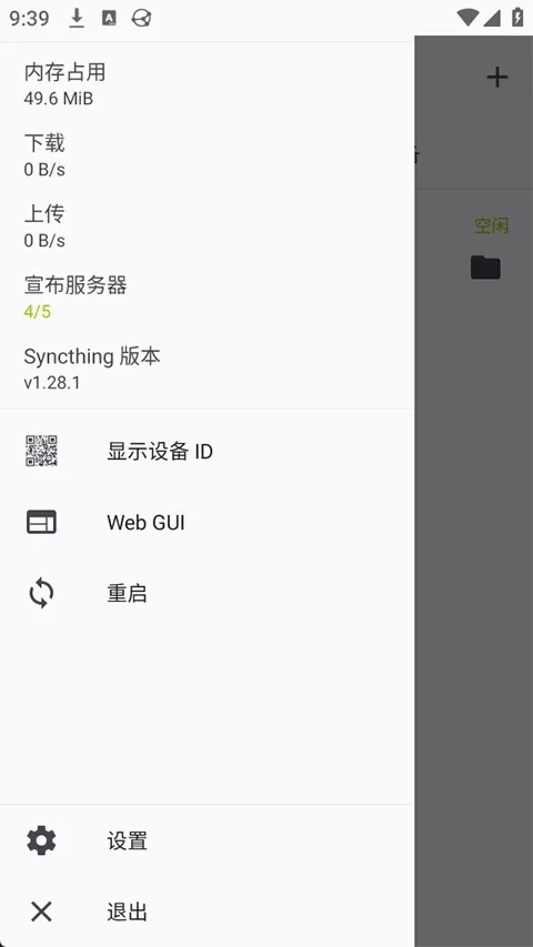 Syncthing�ٷ����°汾v1.28.1 ���°�