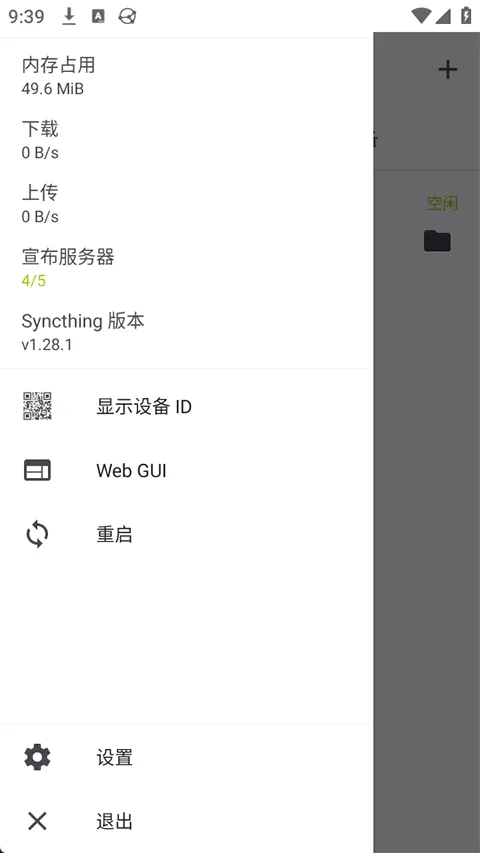Syncthing�ٷ����°汾