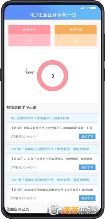 ���Կ�(����ѧϰƽ̨)v2.2.1 �ֻ���