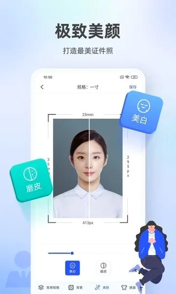 证件照相馆(证件照制作软件) 证件照相馆(证件照制作软件)