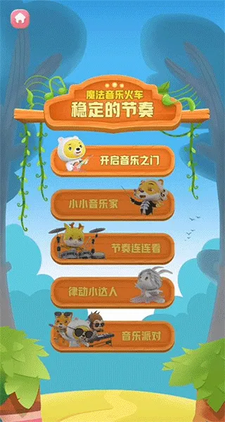 小熊音乐(儿童音乐启蒙) 小熊音乐(儿童音乐启蒙)