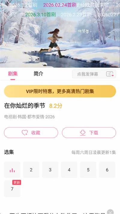 韩剧tv极(韩剧追剧软件) 韩剧tv极(韩剧追剧软件)