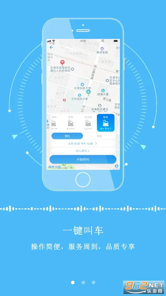 ��������(�����⳵ƽ̨)v2.9.2 ��׿��