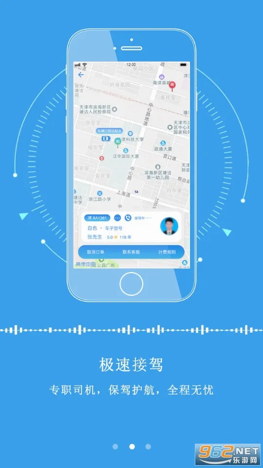 ��������(�����⳵ƽ̨)v2.9.2 ��׿��