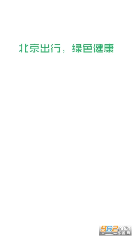 ��������(�����⳵ƽ̨)v2.9.2 ��׿��