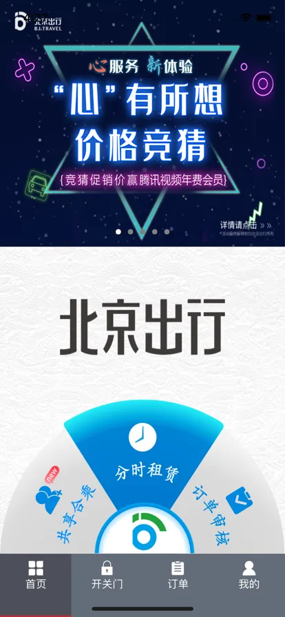 ��������(�����⳵ƽ̨)v2.9.2 ��׿��