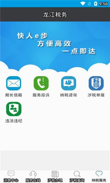 ����˰��2026���°汾v5.6.7 �ٷ���