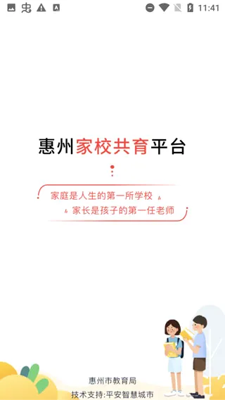 惠家教(智慧教育平台) 惠家教(智慧教育平台)