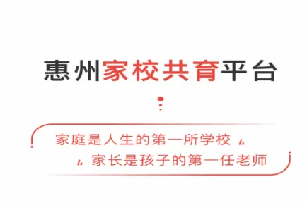 惠家教(智慧教育平台) 惠家教(智慧教育平台)