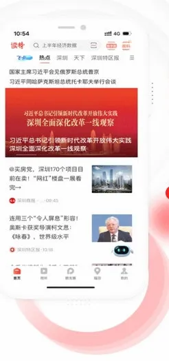 读特(深圳新闻平台) 读特(深圳新闻平台)