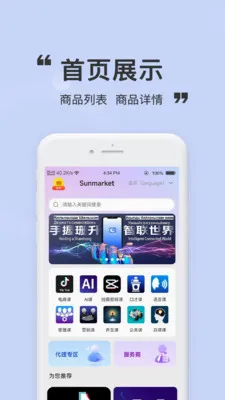 Sunmarket��������(��ҵ��������)v1.2.4 �ֻ���