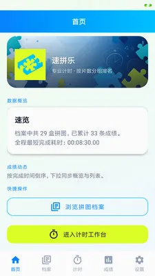 ��ƴ�ּ�ʱ����2026���°汾v1.0.0 �ֻ���