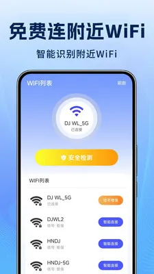 WiFi�������ܳ�2026���°汾v1.0.1 ��׿��