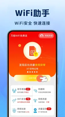 WiFi�������ܳ�2026���°汾v1.0.1 ��׿��