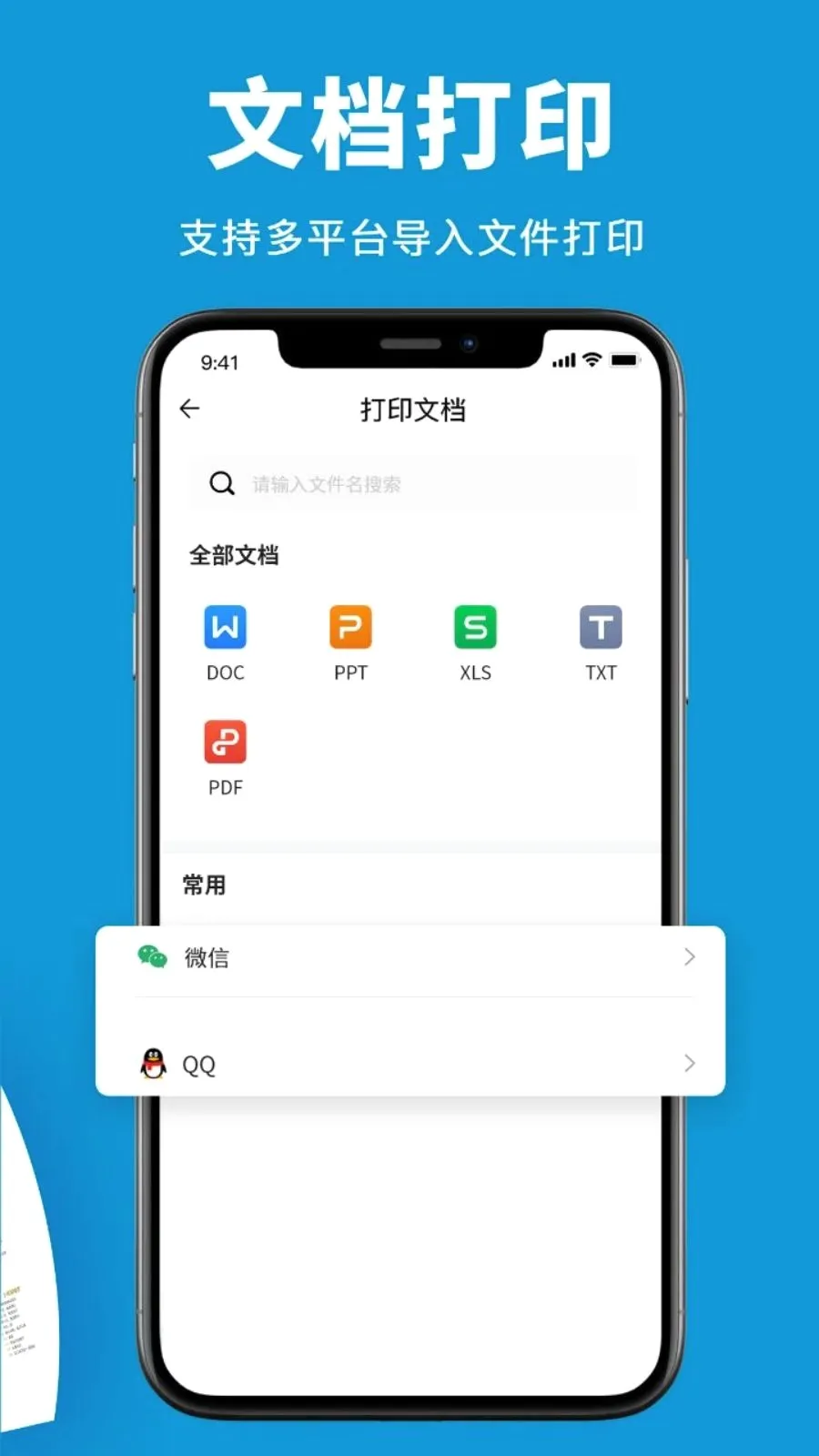 ��ӡ��ӡ��(�ֻ����ߴ�ӡ�豸)v3.2 ���°�