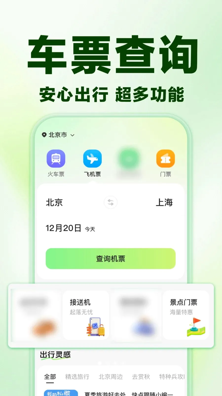 ��Ʊ�������β�(���з���ƽ̨)v1.0.0 �ٷ���