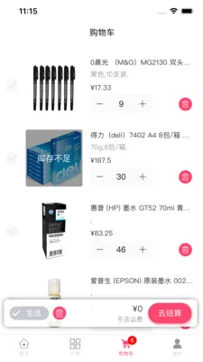 ������Լ(�칫���ʲɹ�ƽ̨)v1.0.48 ��׿��
