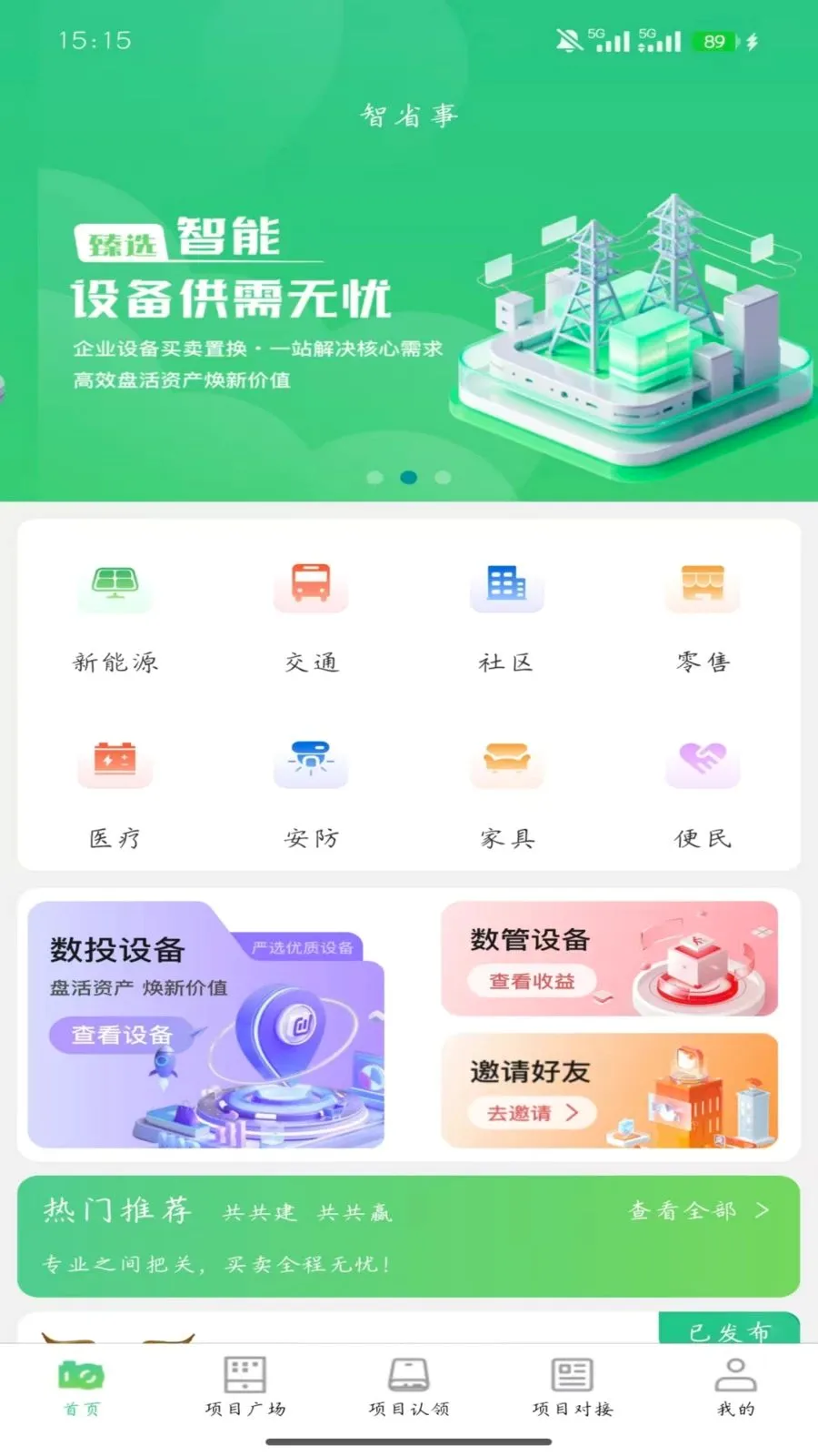 ��Ͷ��ʡ��(�豸����ƽ̨)v1.0.0 ���°�
