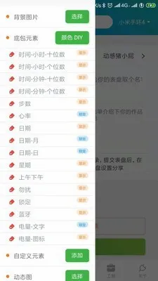 表盘自定义工具(小米手环表盘定制) 表盘自定义工具(小米手环表盘定制)