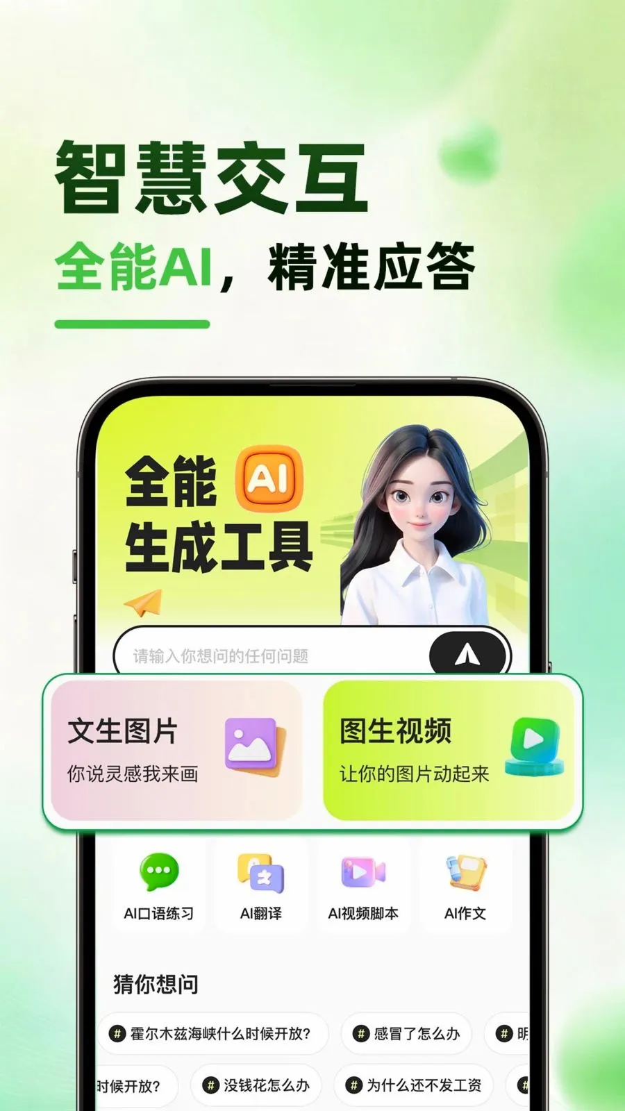 ����AI(AI������������)v1.0.1 �ٷ���