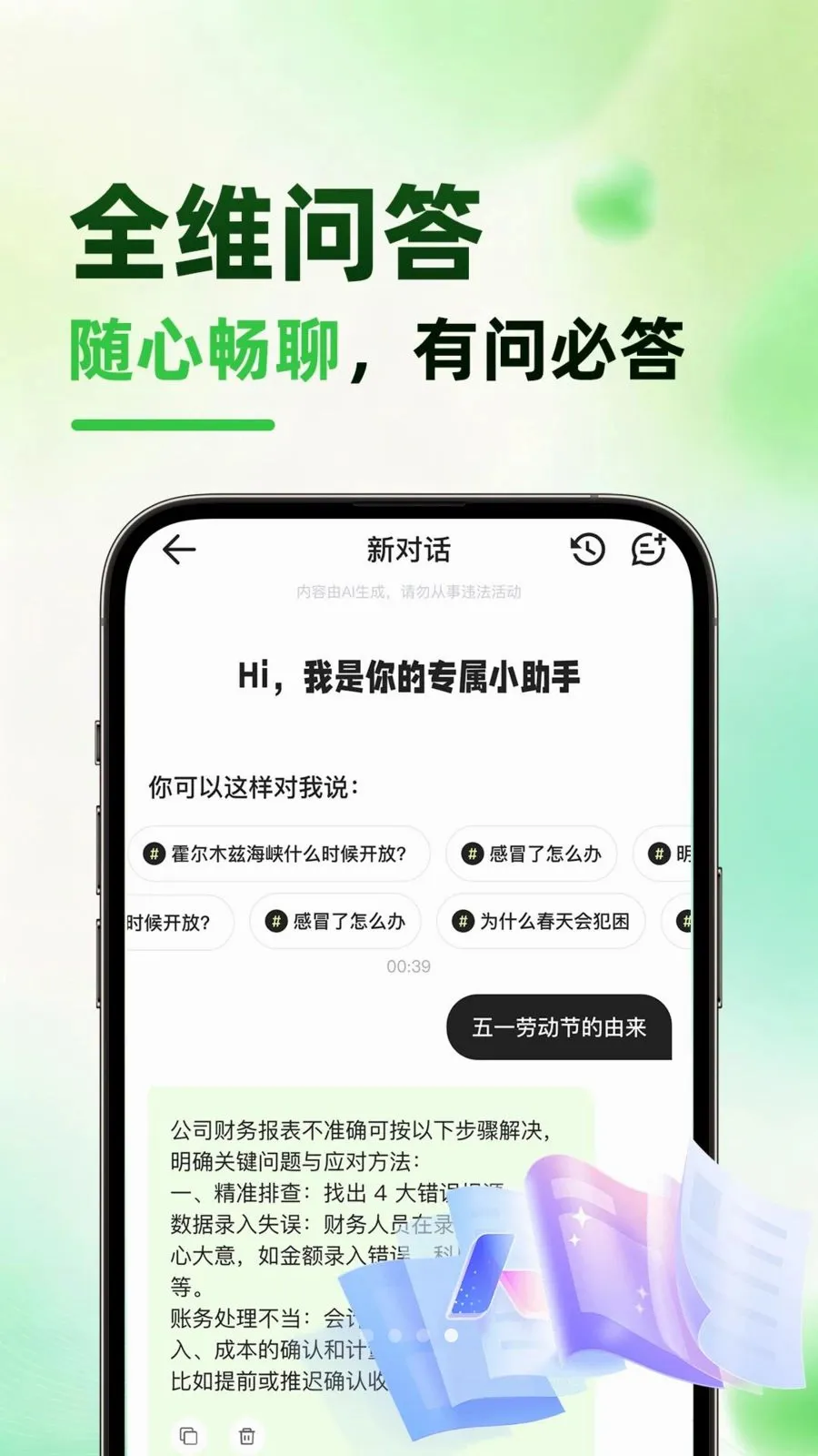 ����AI(AI������������)v1.0.1 �ٷ���