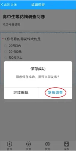 问卷星安卓版手机版 问卷星安卓版手机版